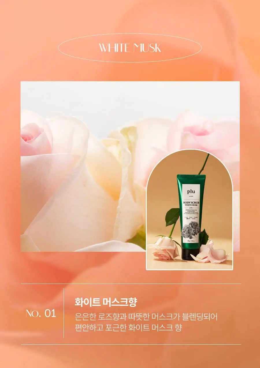[1등스크럽/5천만개판매] 플루 바디스크럽 200g 4종 상세페이지 18